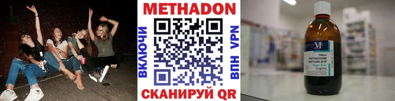 Метадон methadone Севск